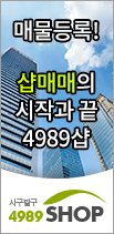 4989샵 바로가기