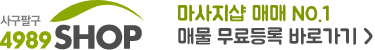 마사지샵매매 - 4989샵 바로가기